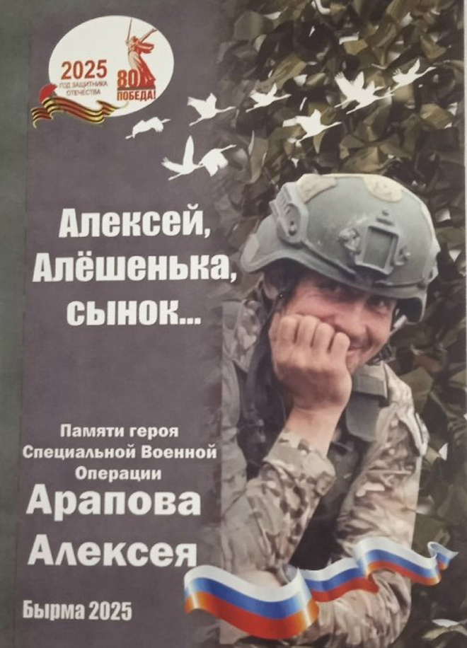
Обложка книги про выпускника Бырминской школы воина Алексея Арапова (позывной «Дикий»)