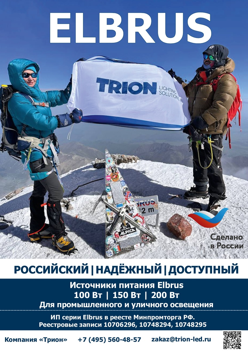 Светодиодные источники питания Elbrus с сертификатом СТ-1