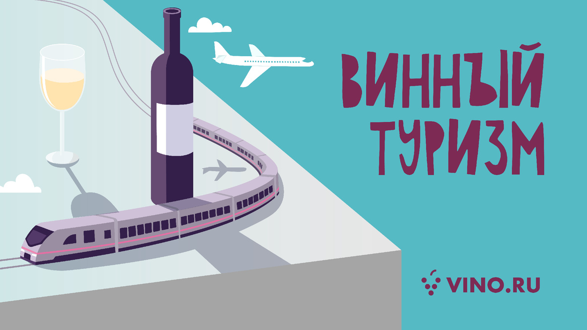 Еще ни разу не были в винном путешествии? Рассказываем почему это нужно исправлять!