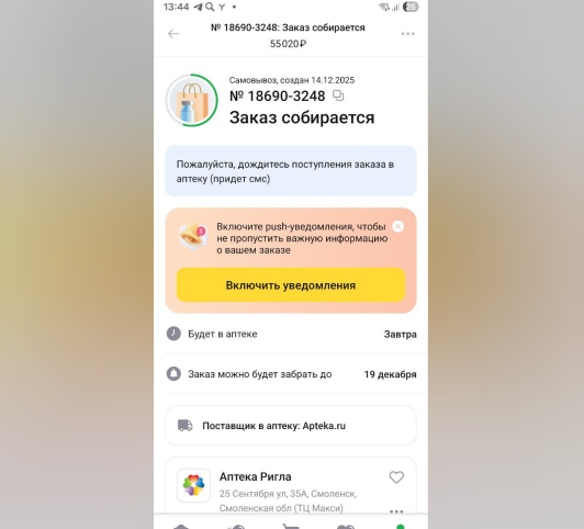 В прошлый раз выкупить препараты не вышло