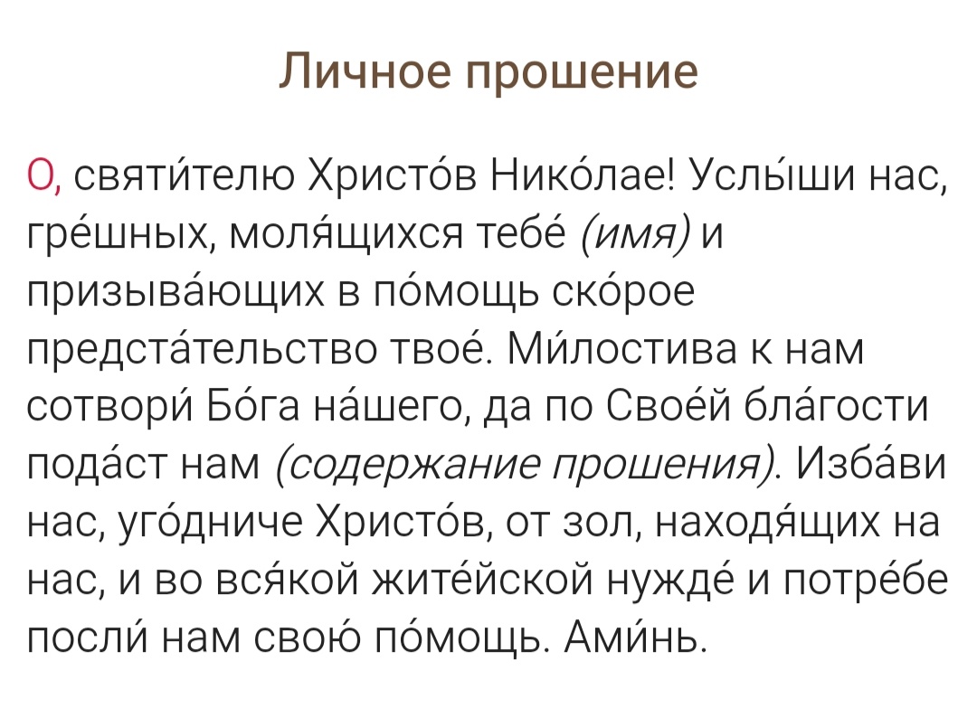 Краткая молитва