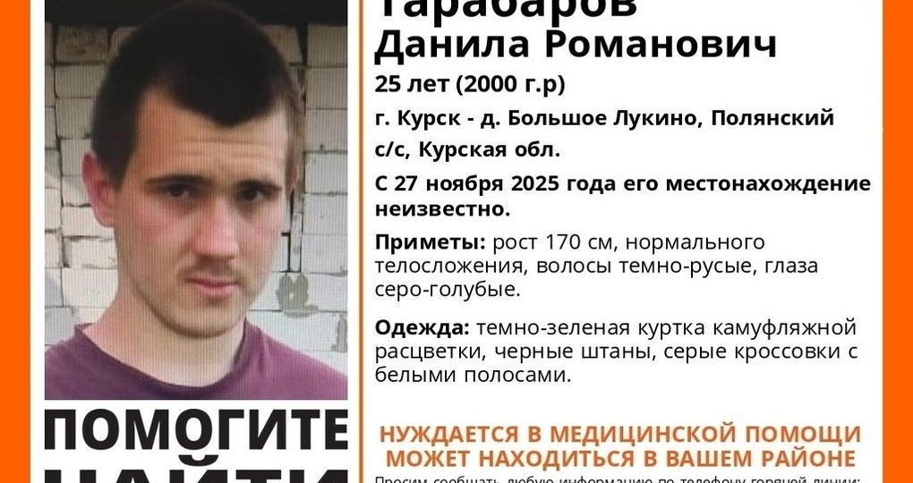 В Курской области ищут мужчину, который нуждается в медицинской помощи
