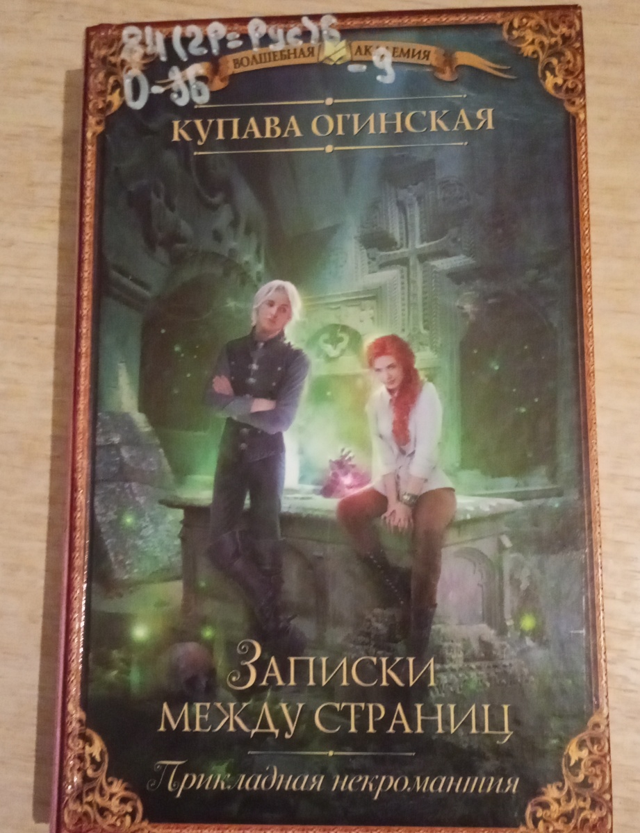 Купава Огинская