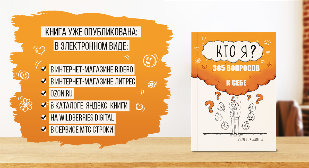 Листайте галерею, чтобы узнать, где можно приобрести книгу в печатном варианте и с подписью автора