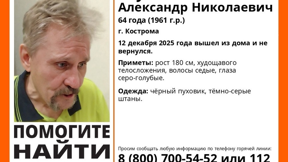 В Костроме третьи сутки ищут высокого пожилого мужчину