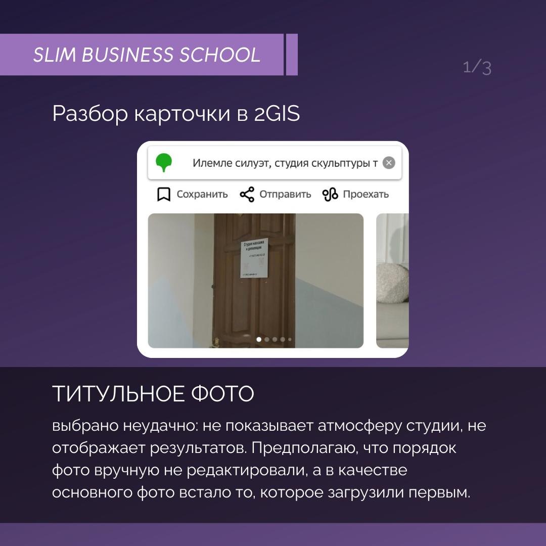 Как разместить студию коррекции фигуры в 2гис