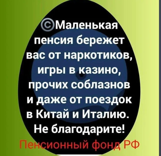 Баллы пенсионные