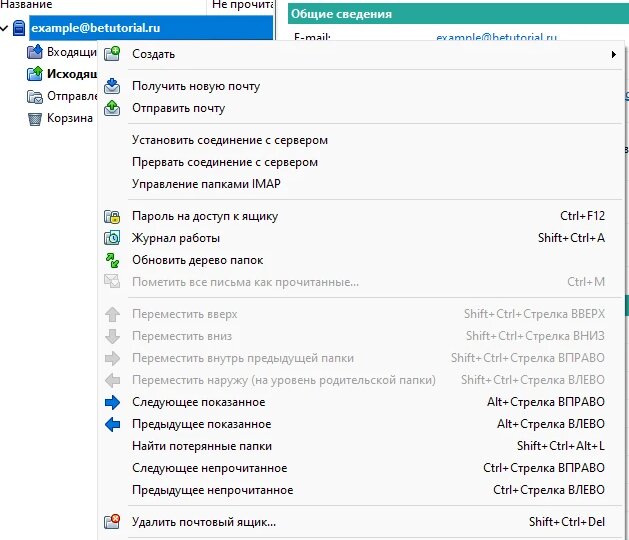Настройка The Bat
