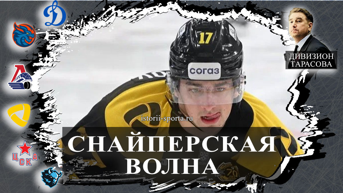 Дивизион Тарасова КХЛ: новости 14 декабря 2025, Северсталь лидирует снайперами, ЦСКА-юниоры громят, Драконы вернулись