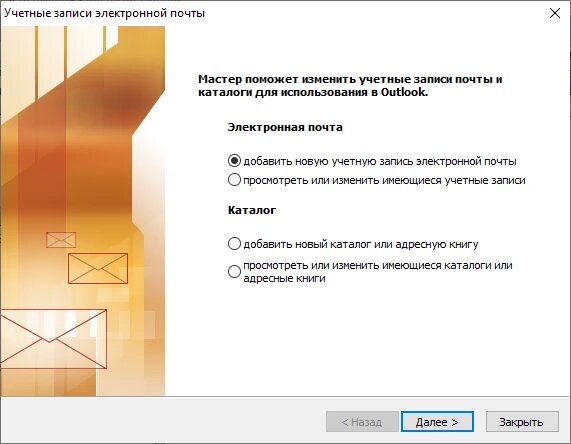 Настройка Outlook Express