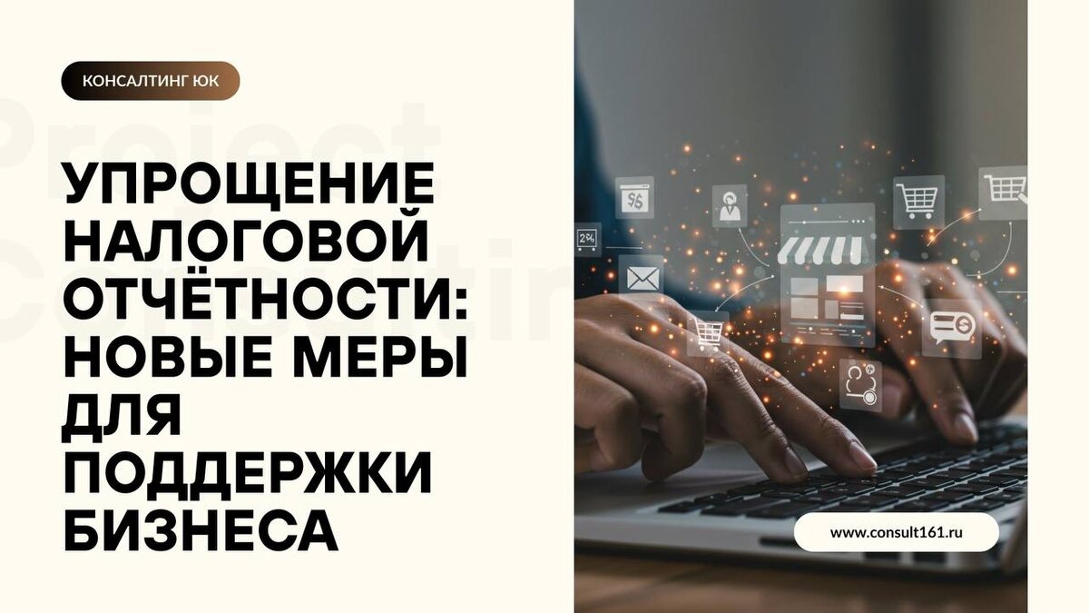 Упрощение налоговой отчётности