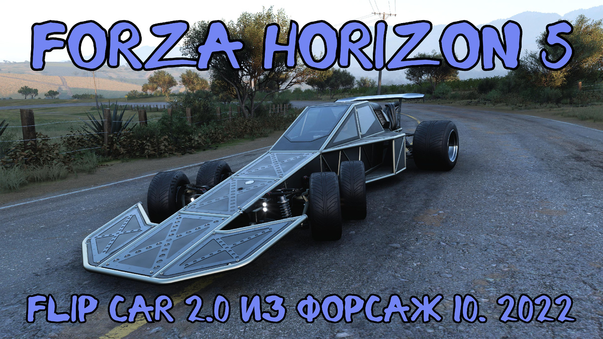 # Машины-Трансформеры: Flip Car 2.0 из «Форсаж 10» в Forza Horizon 5 🚗🔥