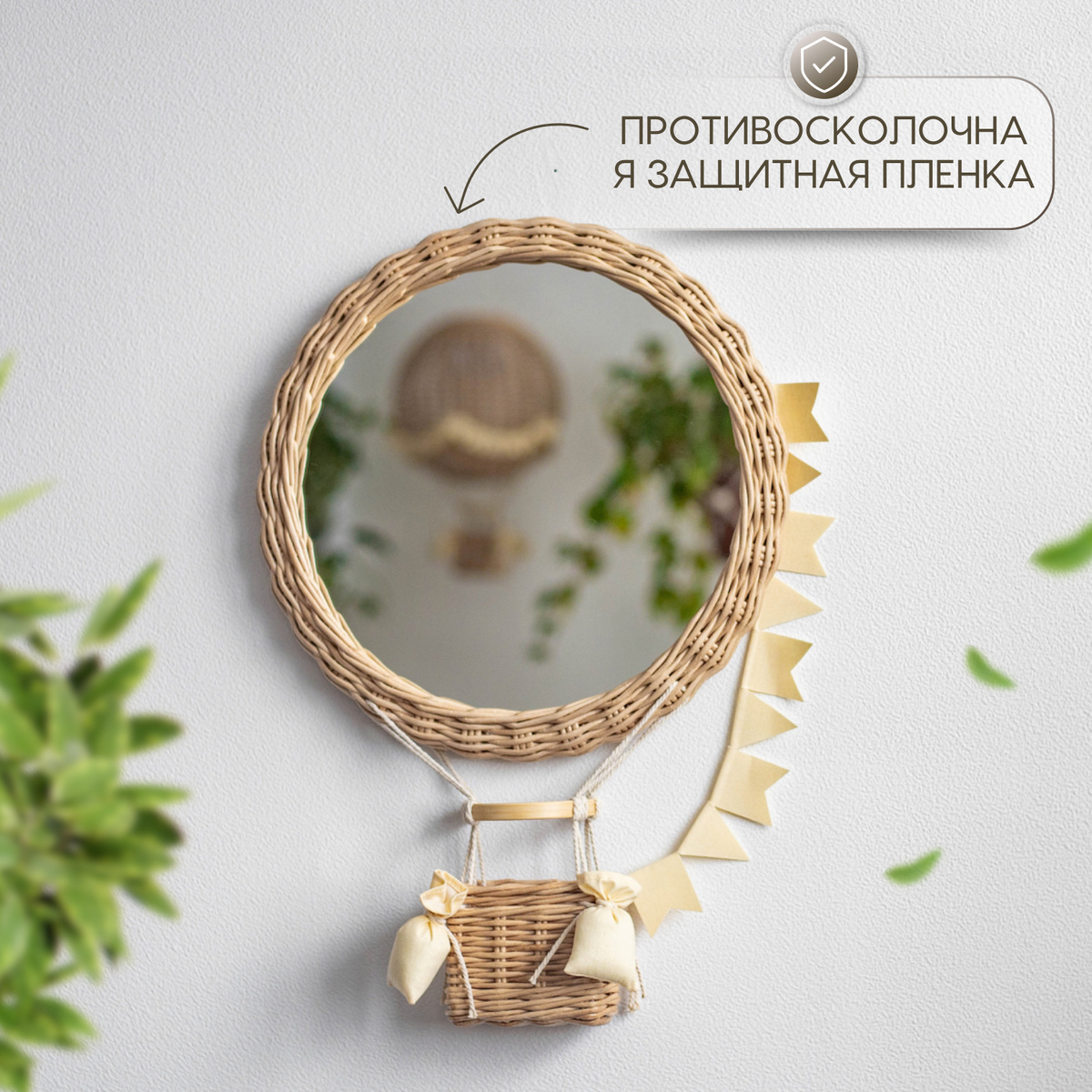 Зеркало с плетеной рамой не требует особого ухода, его можно мыть, что важно для поддержания чистоты в детской комнате. Оно отлично отражает свет, что создает ощущение простора и уюта в комнате.