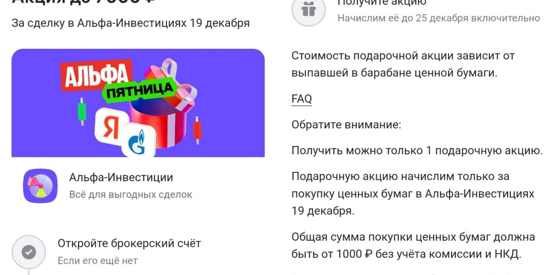 💳 Подарочная акция в Альфа-Инвестициях