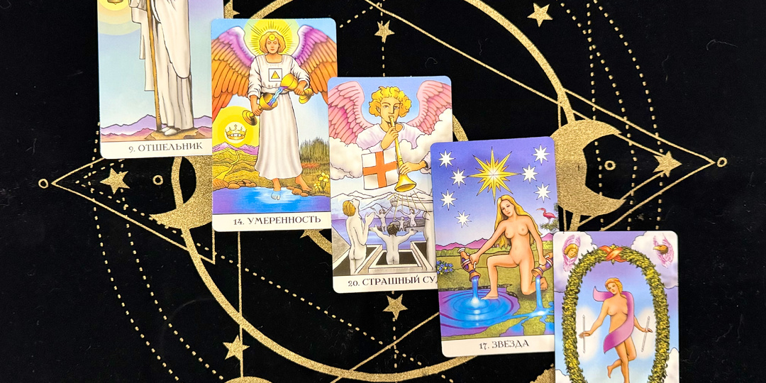 🔮 Общий Таро-прогноз на неделю 15 – 21 декабря 2025 года.