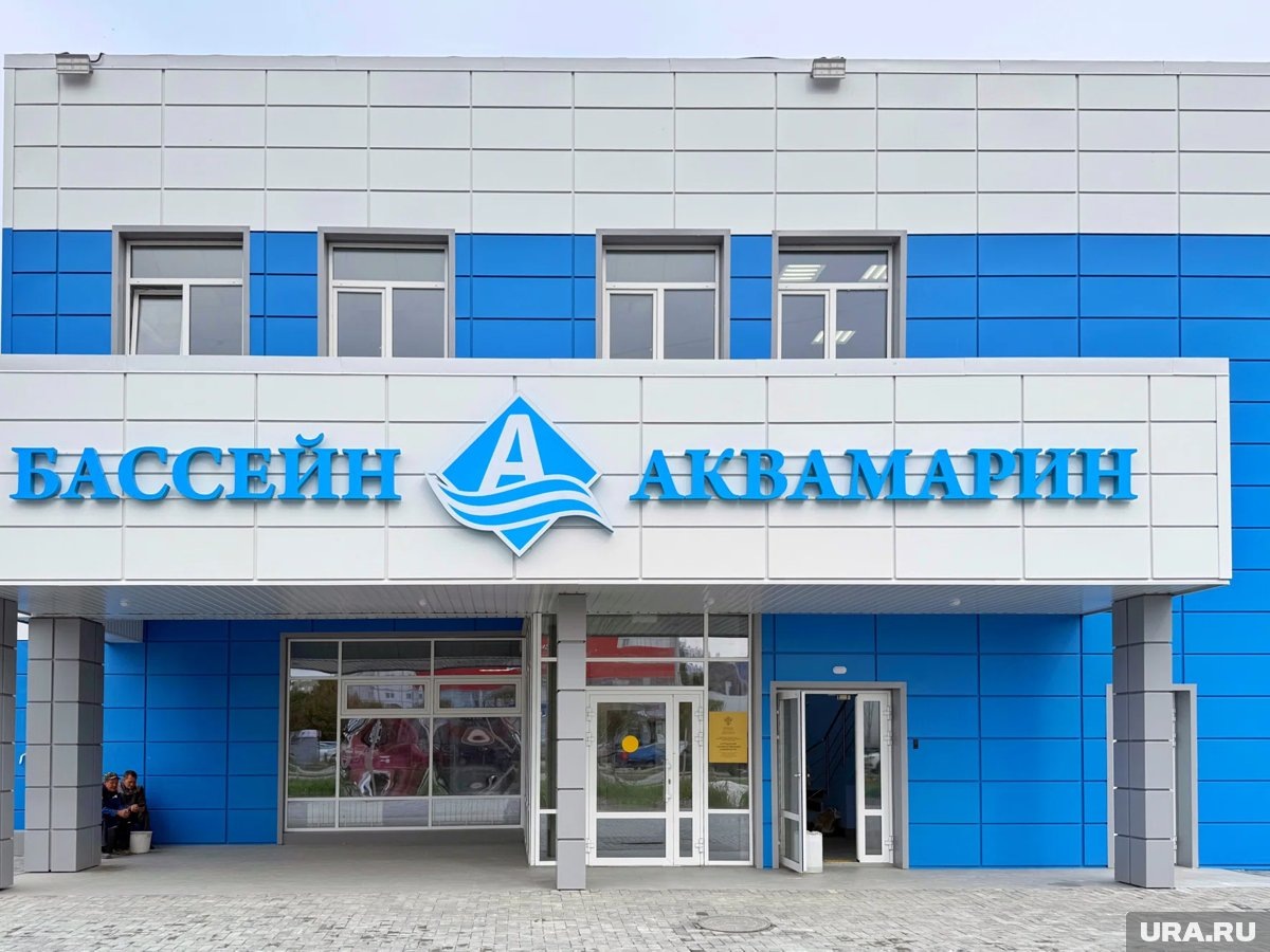     Мэрия Кургана разрешила ввод в эксплуатацию бассейна в Заозерном