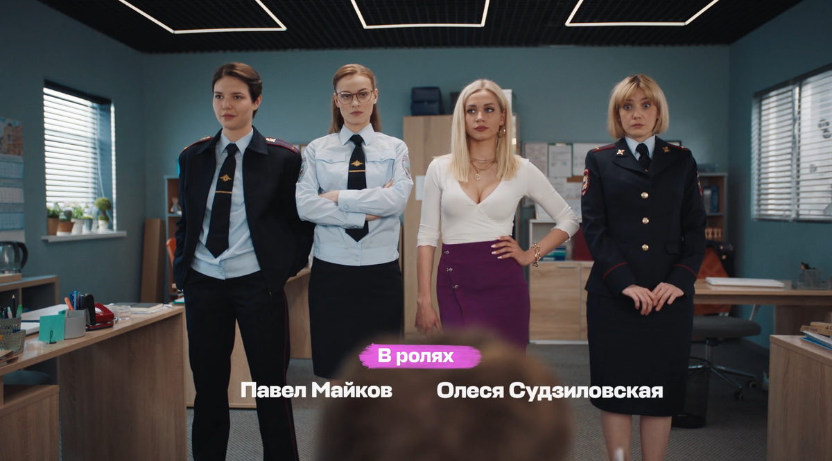 В ролях: Влада Ермолаева, Алевтина Тукан, Валерия Астапова, Елена Полянская