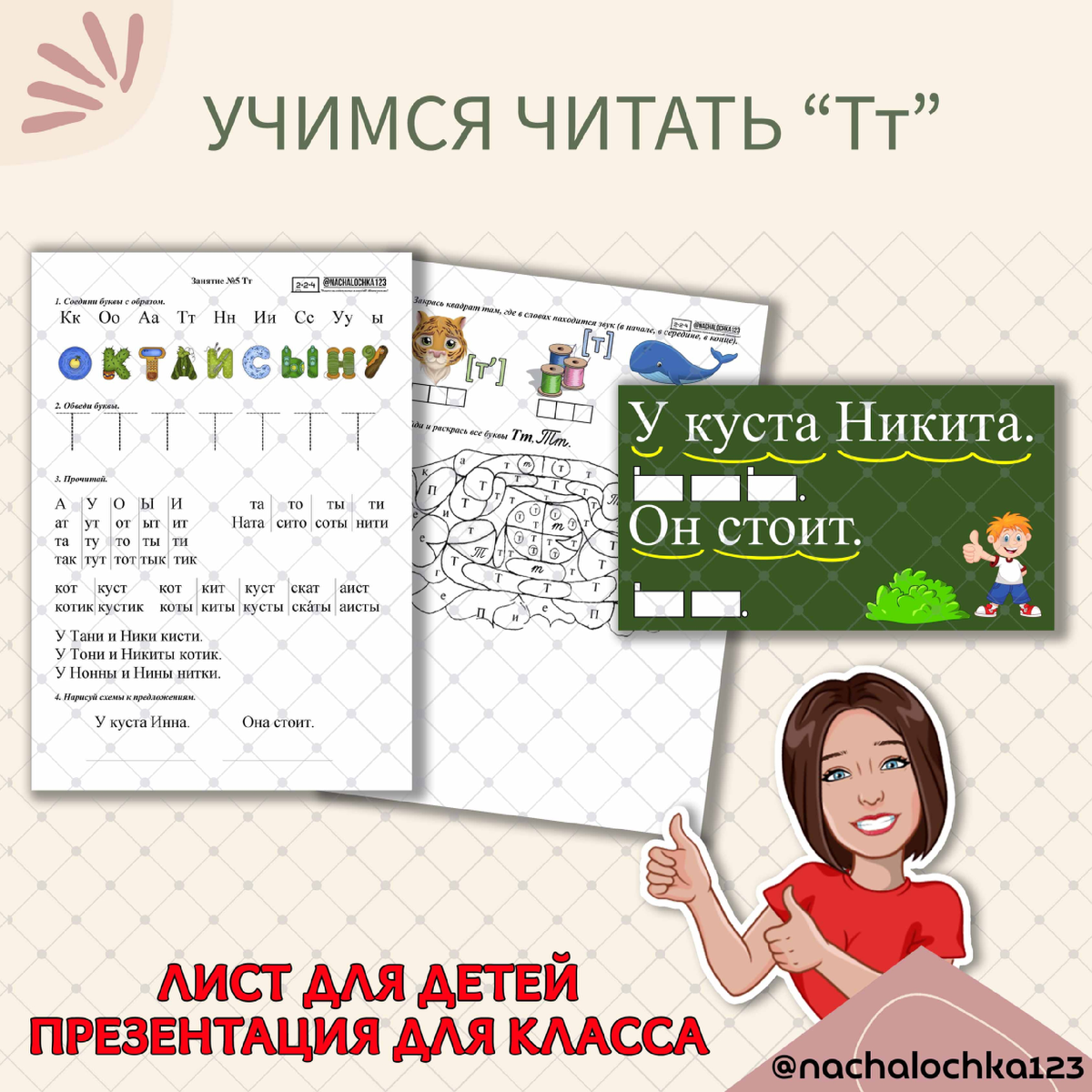 АВТОР @NACHALOCHKA123