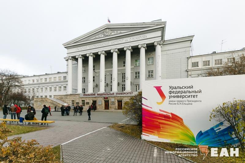    ЕАН. УрФУ