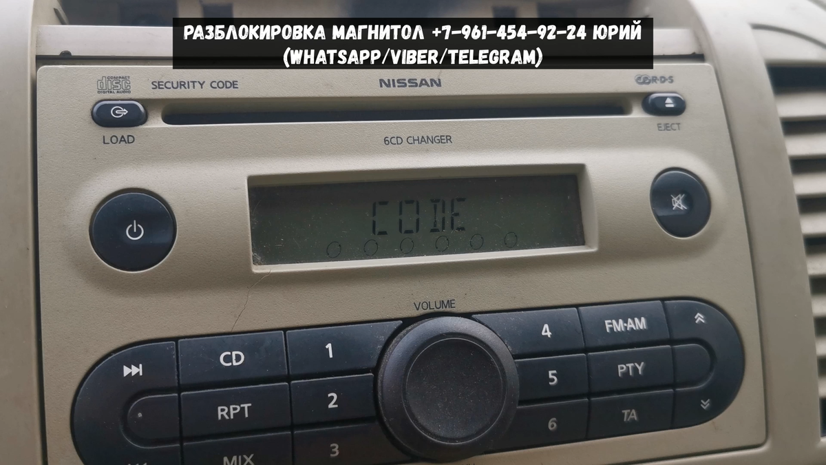 Разблокировка магнитолы Nissan Micra