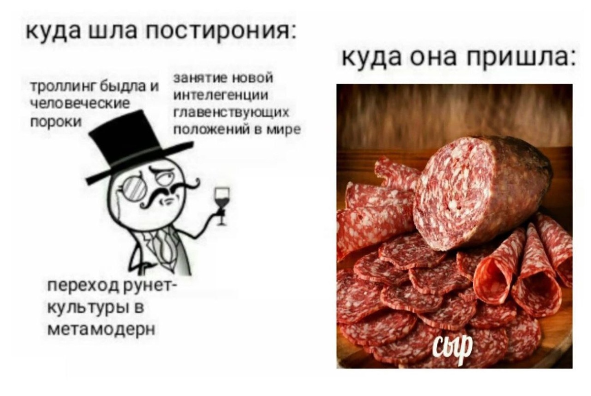 Постироничный мем про постиронию