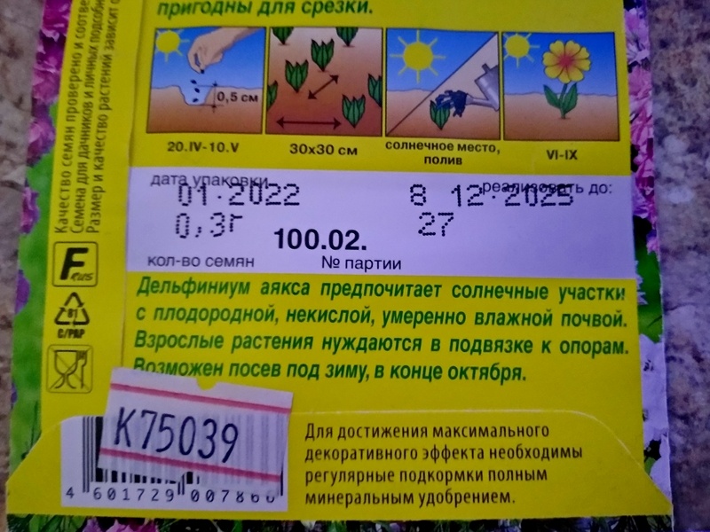 Информация на обратной стороне упаковки