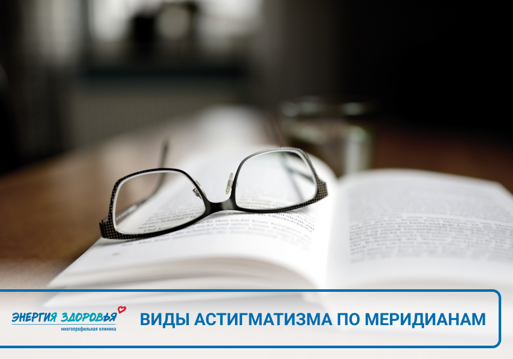 Клиника "Энергия здоровья"