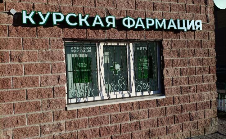    фото Курские известия