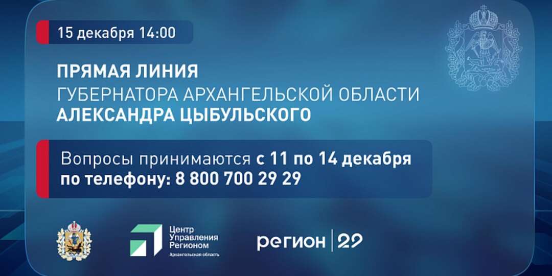 Губернатор Архангельской области Александр Цыбульский сегодня в прямом эфире ответит на вопросы жителей региона