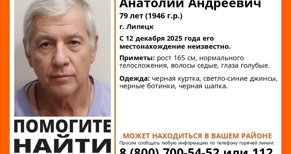 В Липецке разыскивают 79-летнего пенсионера