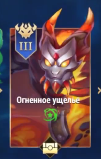 Огненное ущелье. Цикл пробуждения. Хроники хаоса