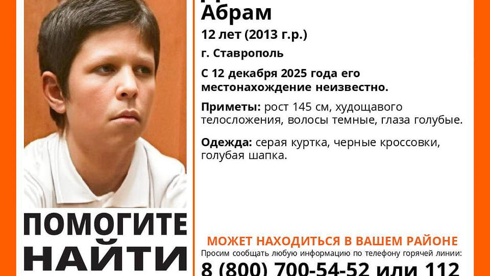 В Ставрополе третий день разыскивают пропавшего школьника