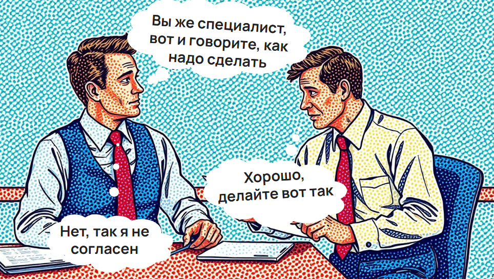 "Типичный диалог внешнего консультанта и сотрудника внутри". Иллюстрация сгенерирована нейросетью и адптирована автором.