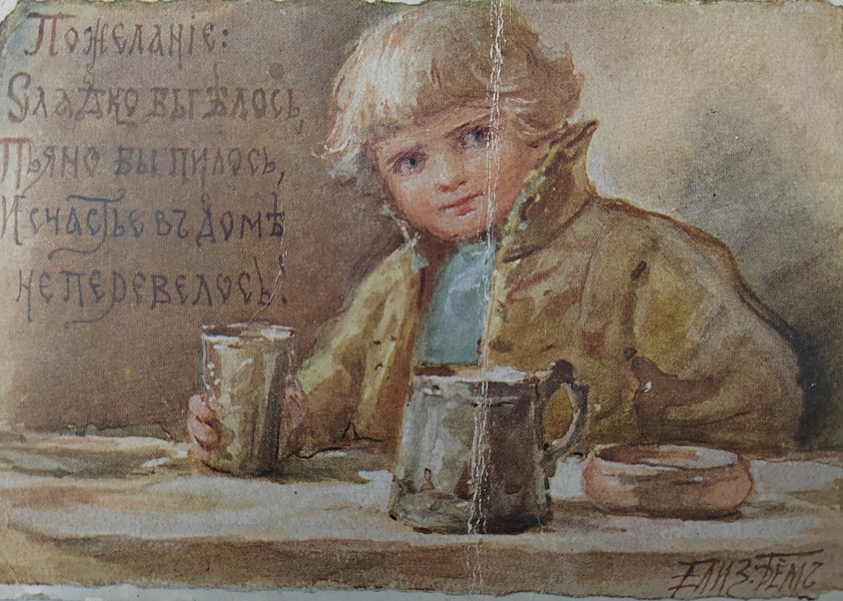 1914г.  Пожелание. Изд. общины св. Евгении С.Петерб. Художник Е Бем