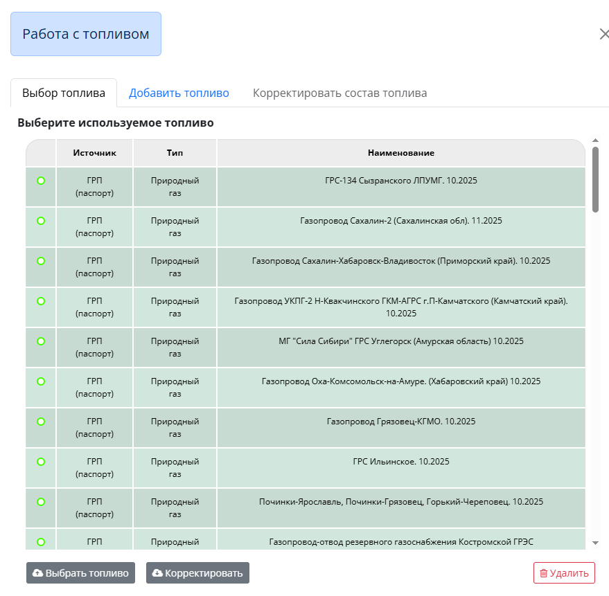 Выбор топлива при расчете выбросов от котельных
