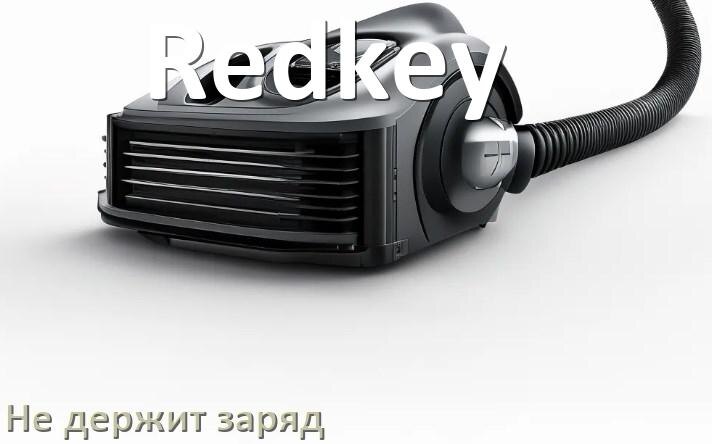 
Почему беспроводной пылесос Redkey быстро разряжается и не держит аккумулятор