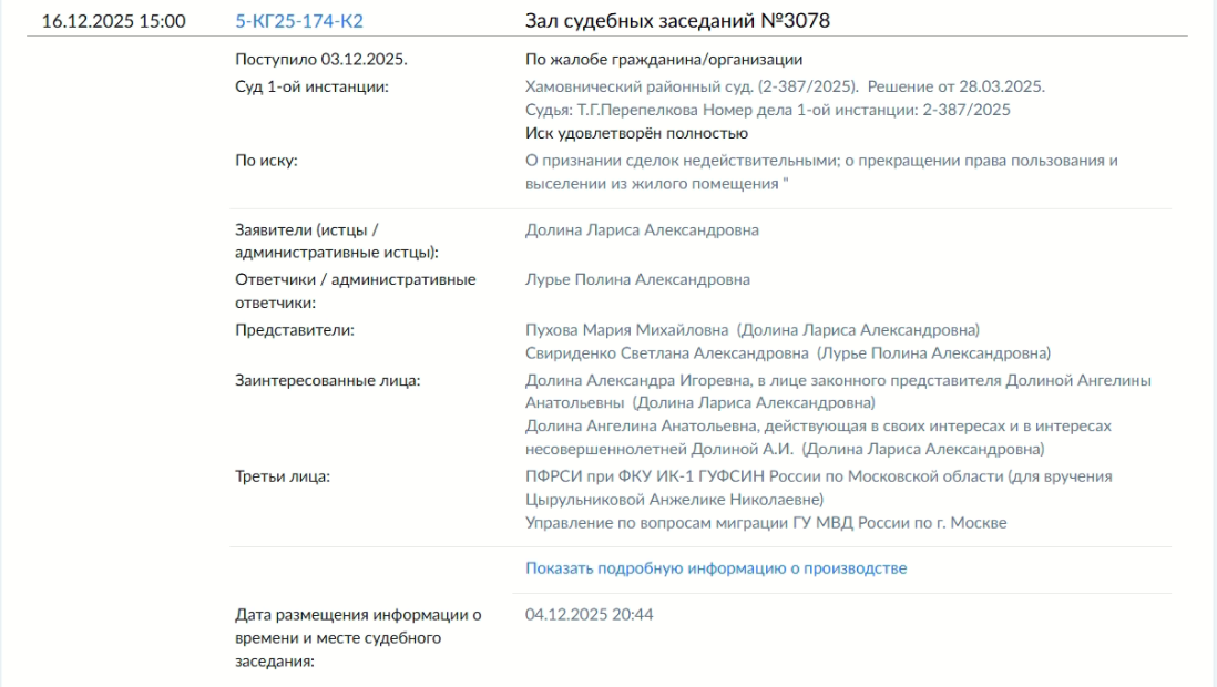 Фрагмент списка с сайта ВС РФ