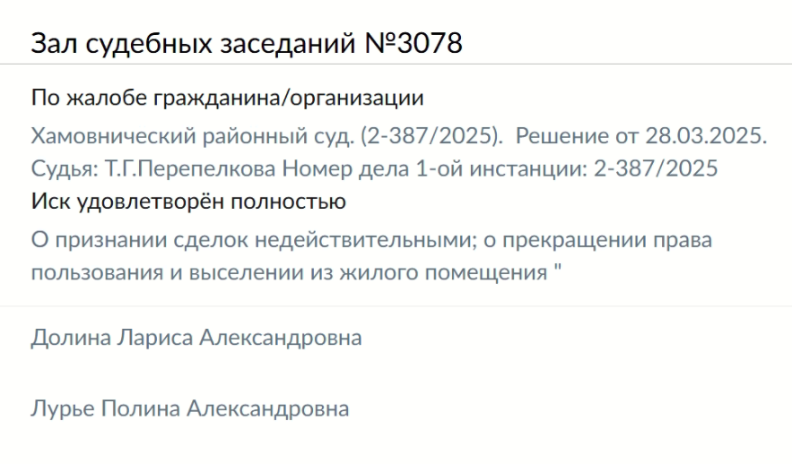 Увеличенная часть фрагмент списка с сайта ВС РФ: