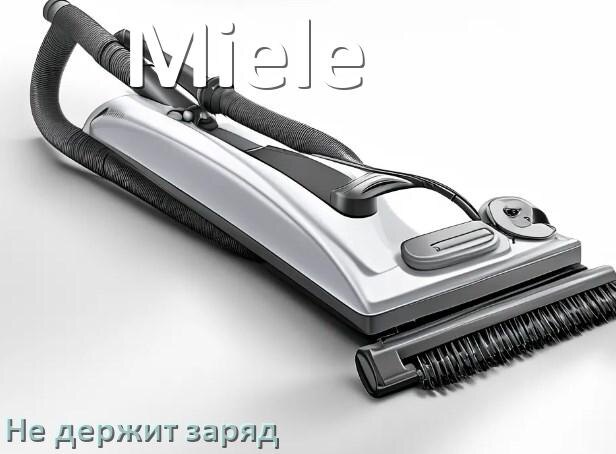 
Почему беспроводной пылесос Miele быстро разряжается и не держит аккумулятор