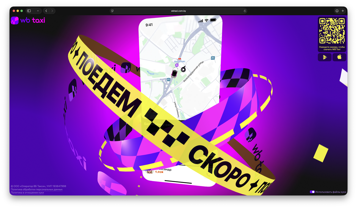    Официальный сайт WB Taxi