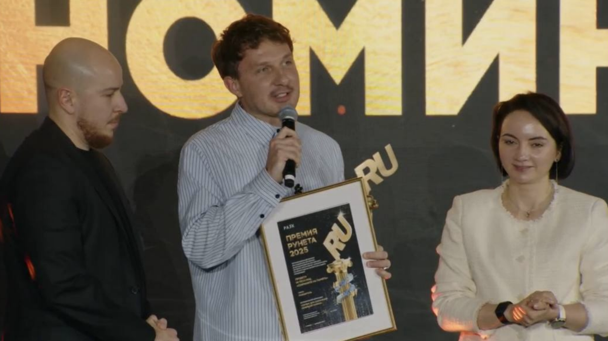    Дмитрий Уваров (слева) и Константин Ткаченко (в центре) на Премии Рунета — 2025