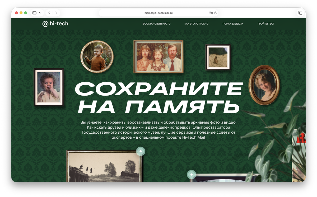    Главная страница проекта «Сохраните на память»