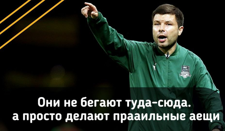 Они не бегают туда-сюда, а просто делают правильные вещи. Как "Краснодар" постепенно идет ко второму чемпионствую подряд