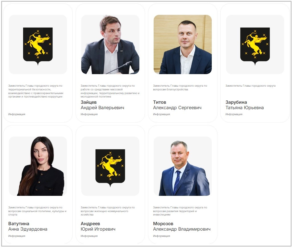 Скрин с сайта администрации Химок.