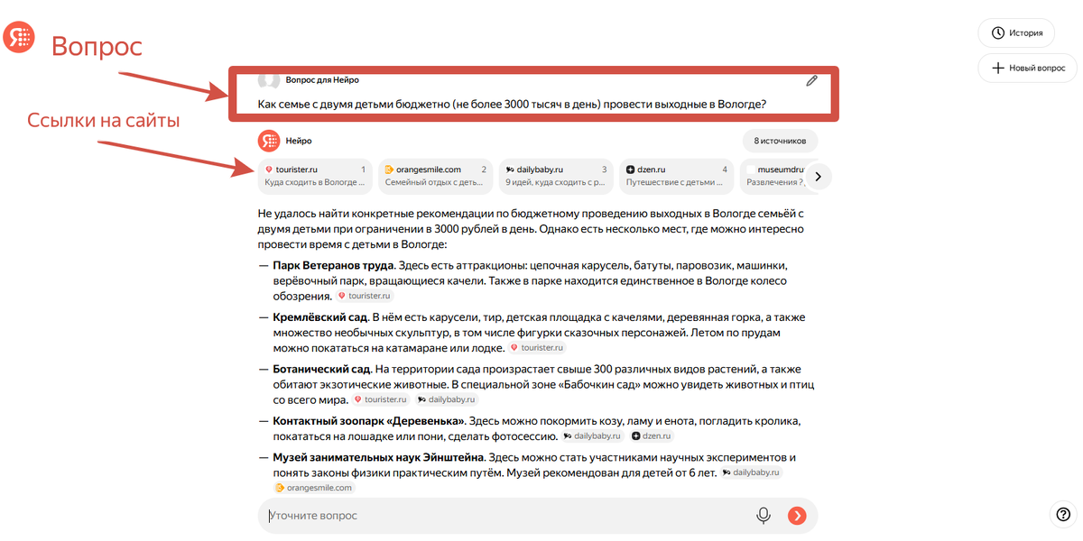 Так в Яндекс Нейро, например, выглядят ссылки на сайты по теме запроса. Можно перейти и узнать, что пишут конкретные авторы на конкретных площадках.
