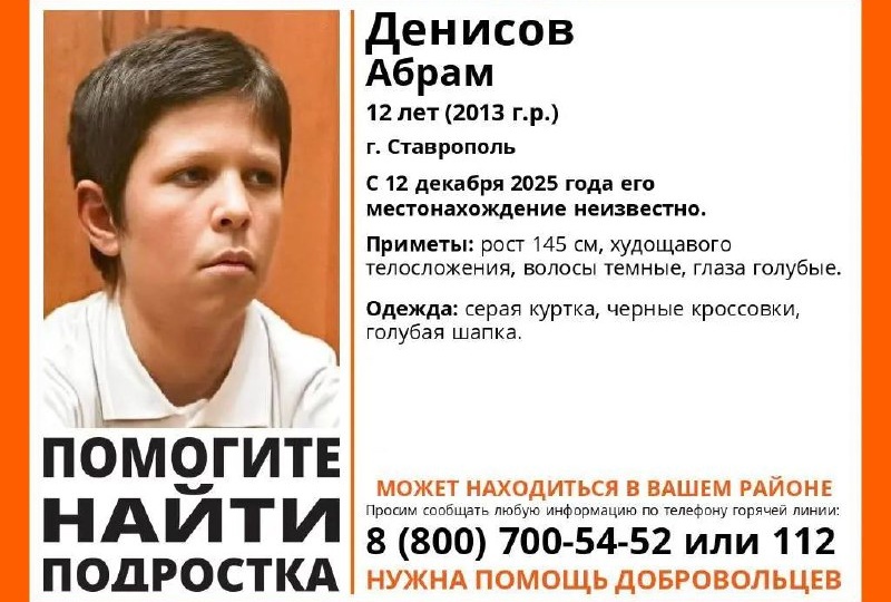 В Ставрополе разыскивают пропавшего школьника