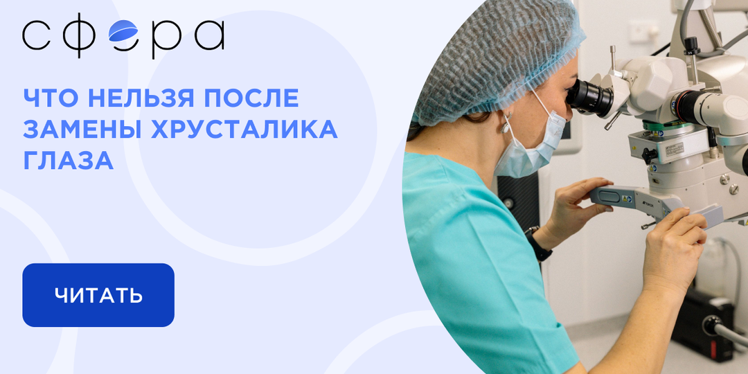 Что нельзя после замены хрусталика глаза