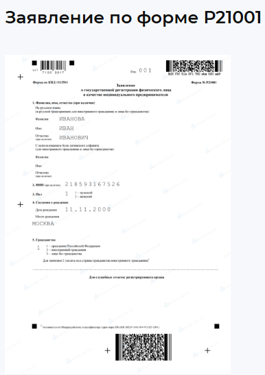 Пример заявления Р21001
