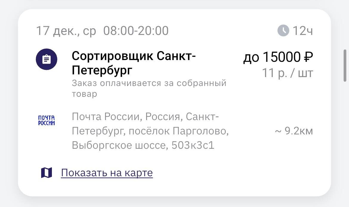 Вот так вакансия выглядит в приложении
