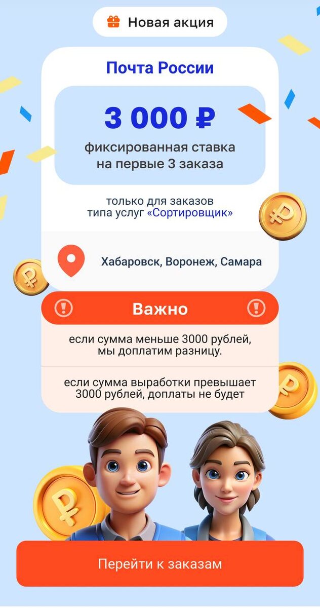 Сейчас акция доступна только в Воронеже, Самаре и Хабаровске, но на момент моей регистрации были доступны и другие города, в т.ч. Петербург